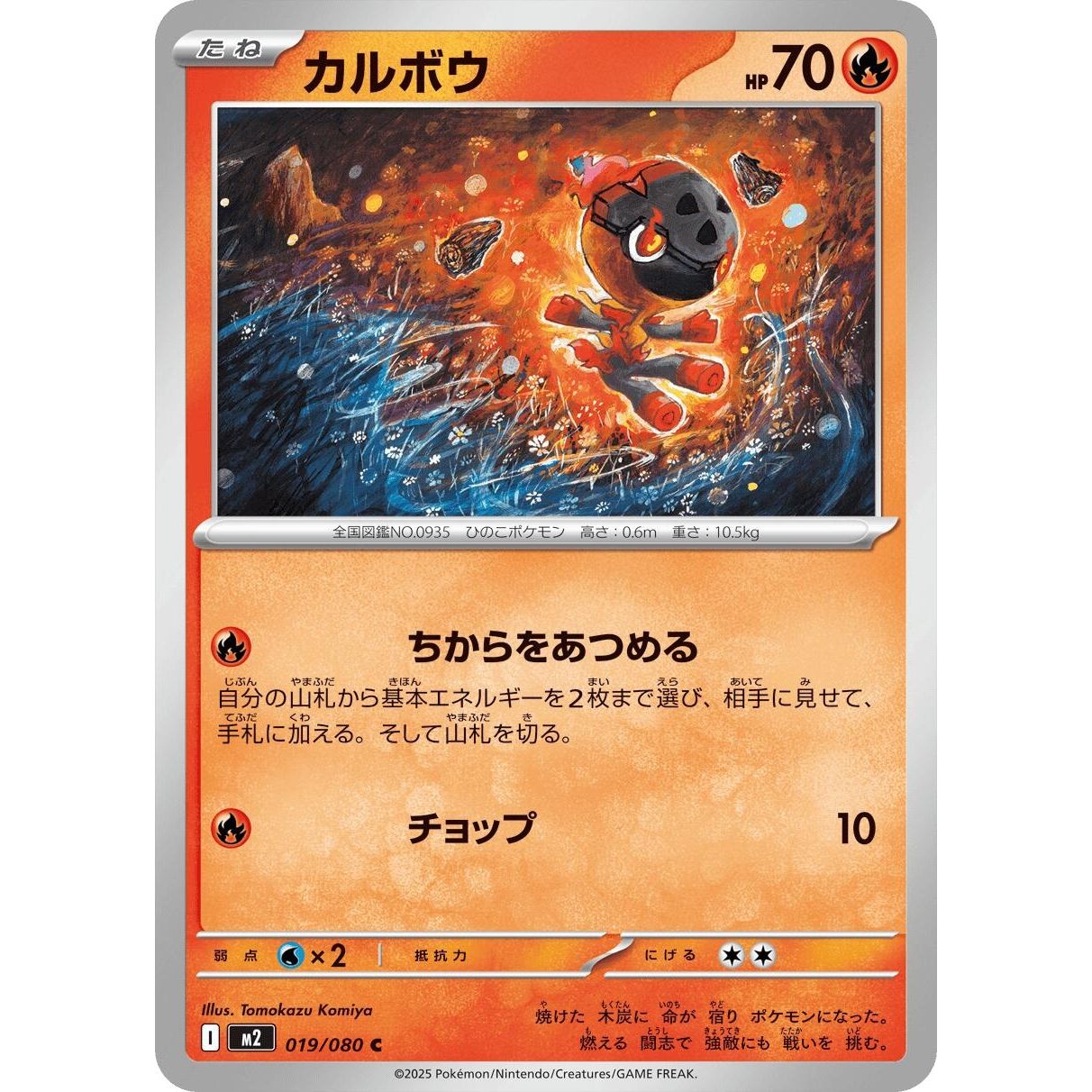 Image for Charcadet (019/080) (M2) - Pokemon Japan