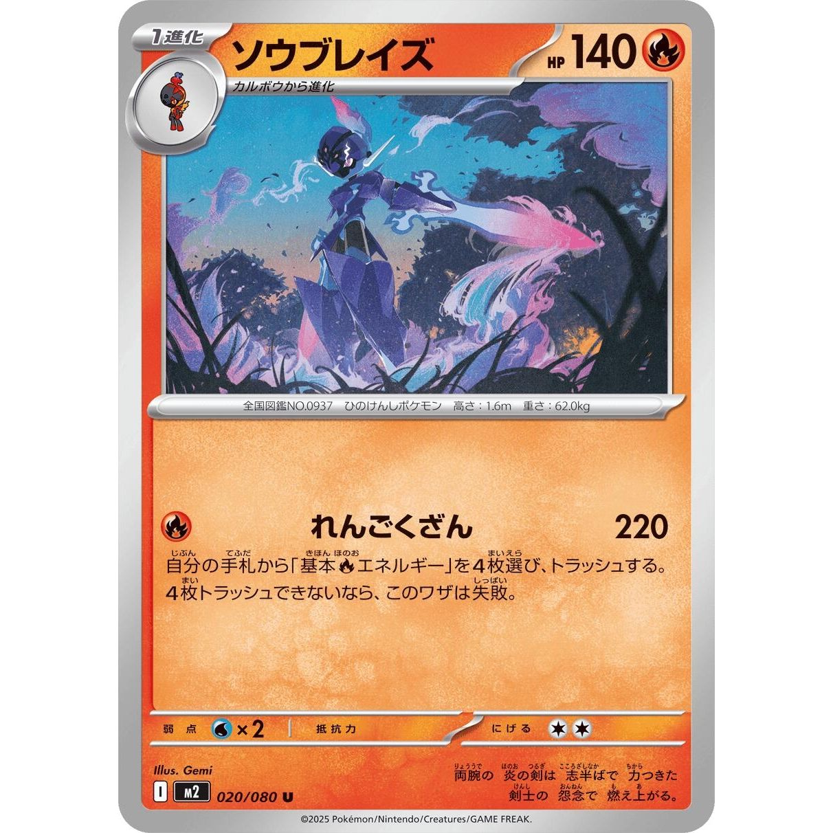 Image for Ceruledge (020/080) (M2) - Pokemon Japan