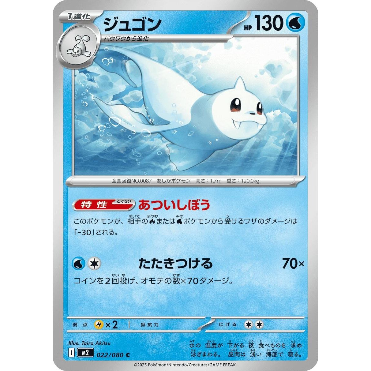 Image for Dewgong (022/080) (M2) - Pokemon Japan