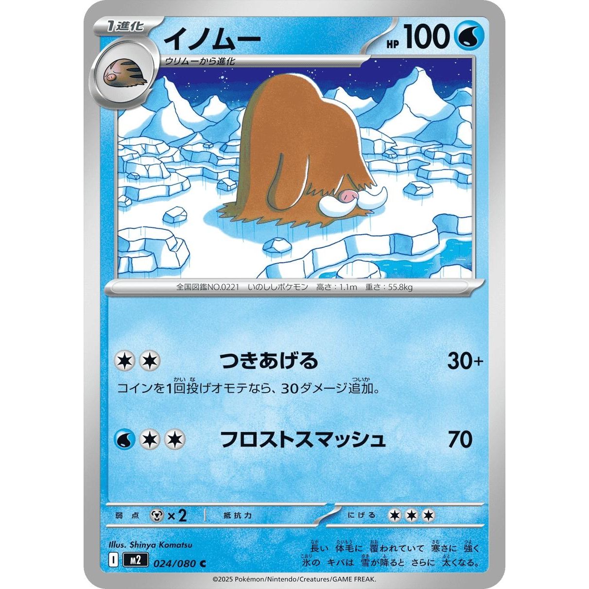 Image for Piloswine (024/080) (M2) - Pokemon Japan