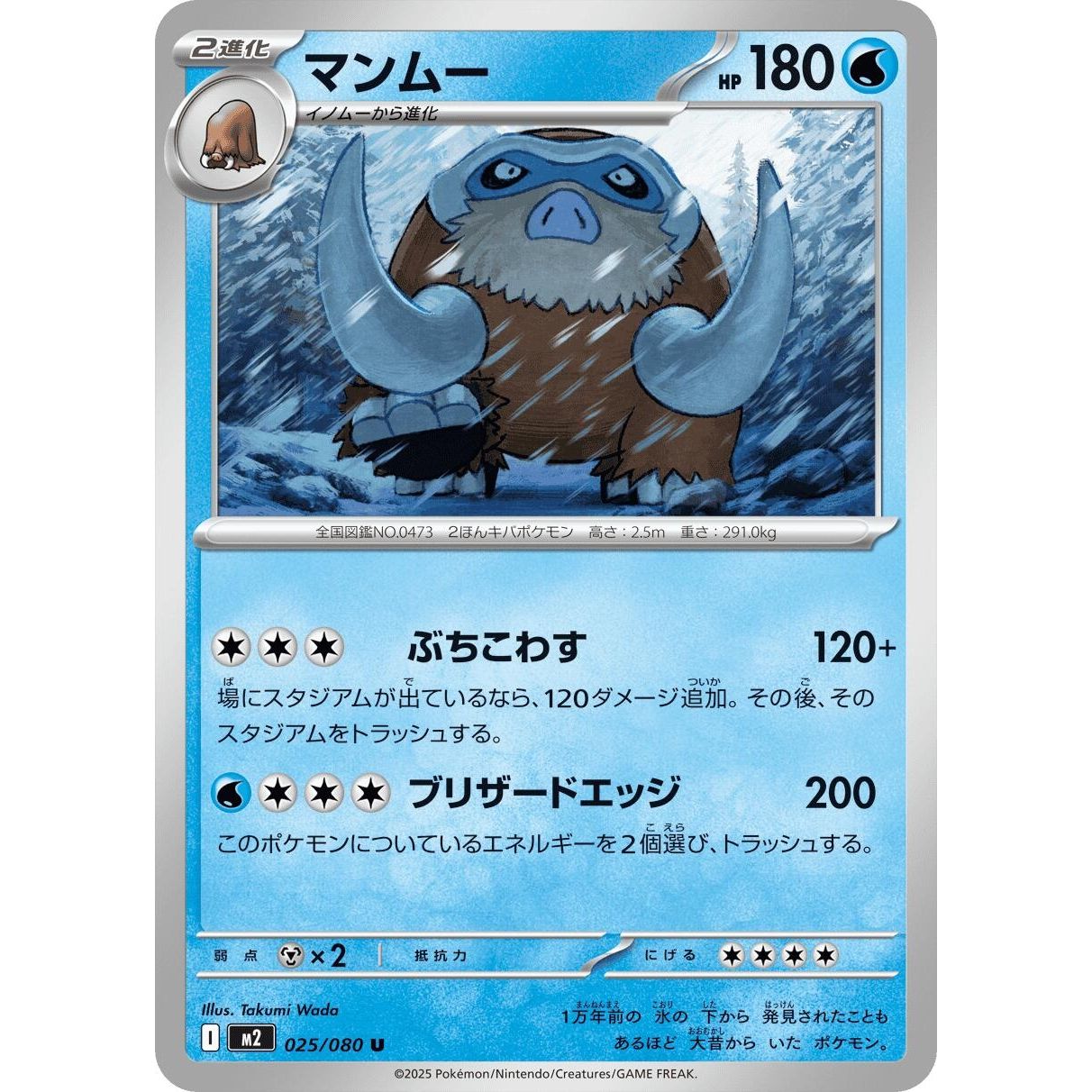 Image for Mamoswine (025/080) (M2) - Pokemon Japan