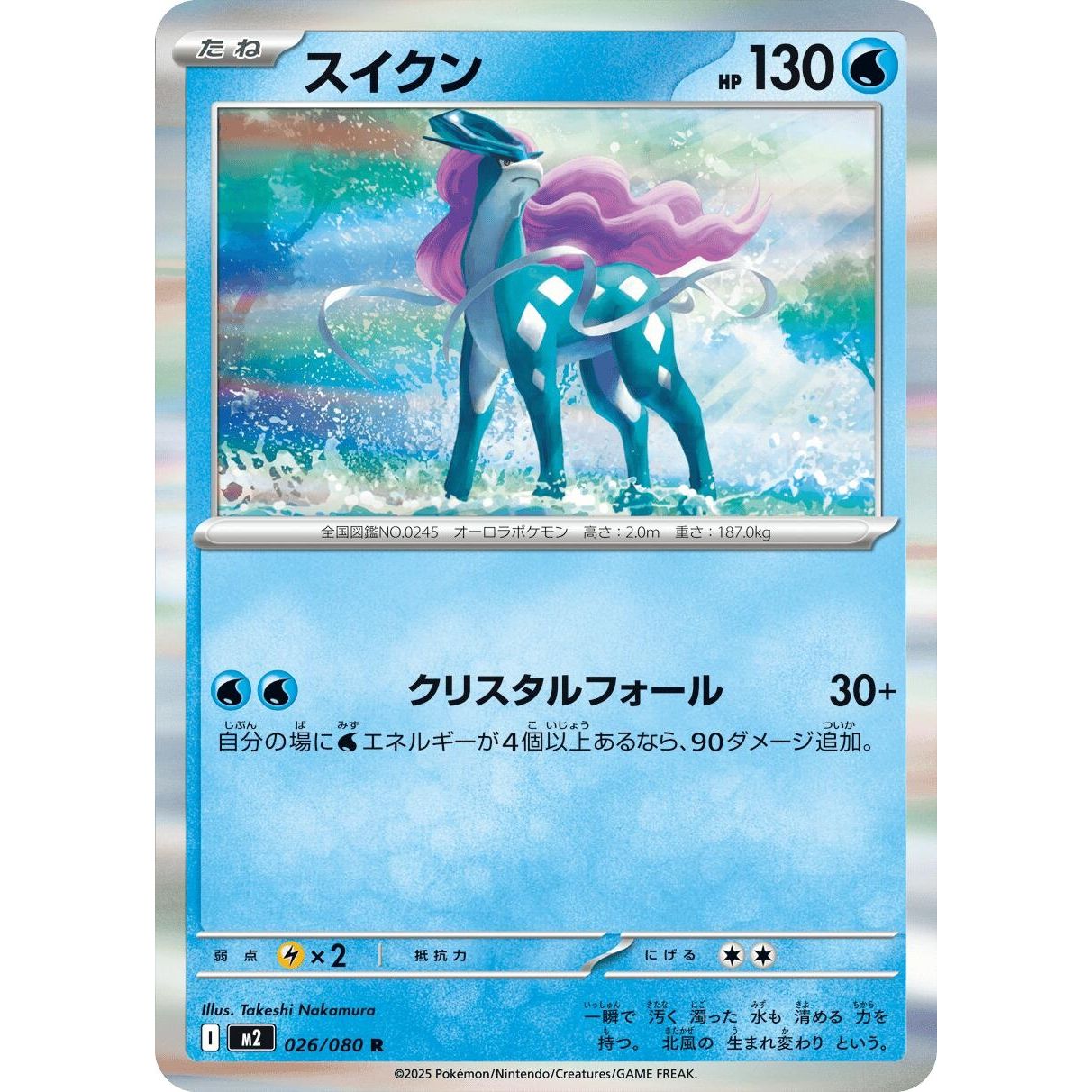 Image for Suicune (026/080) (M2) - Pokemon Japan