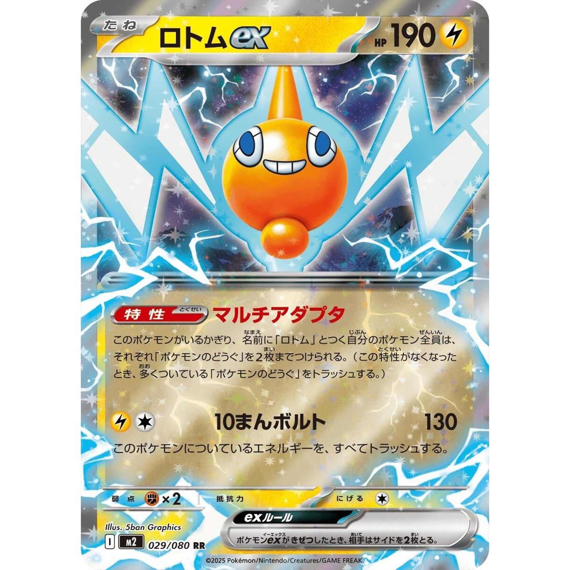 Image for Rotom ex (029/080) (M2) - Pokemon Japan