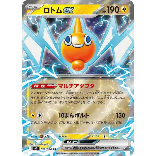 Image for Rotom ex (029/080) (M2) - Pokemon Japan