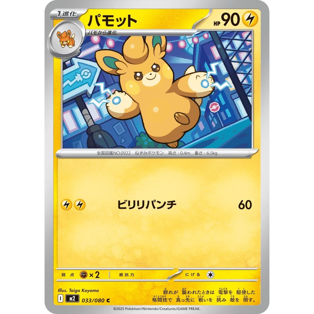 Image for Pawmo (033/080) (M2) - Pokemon Japan