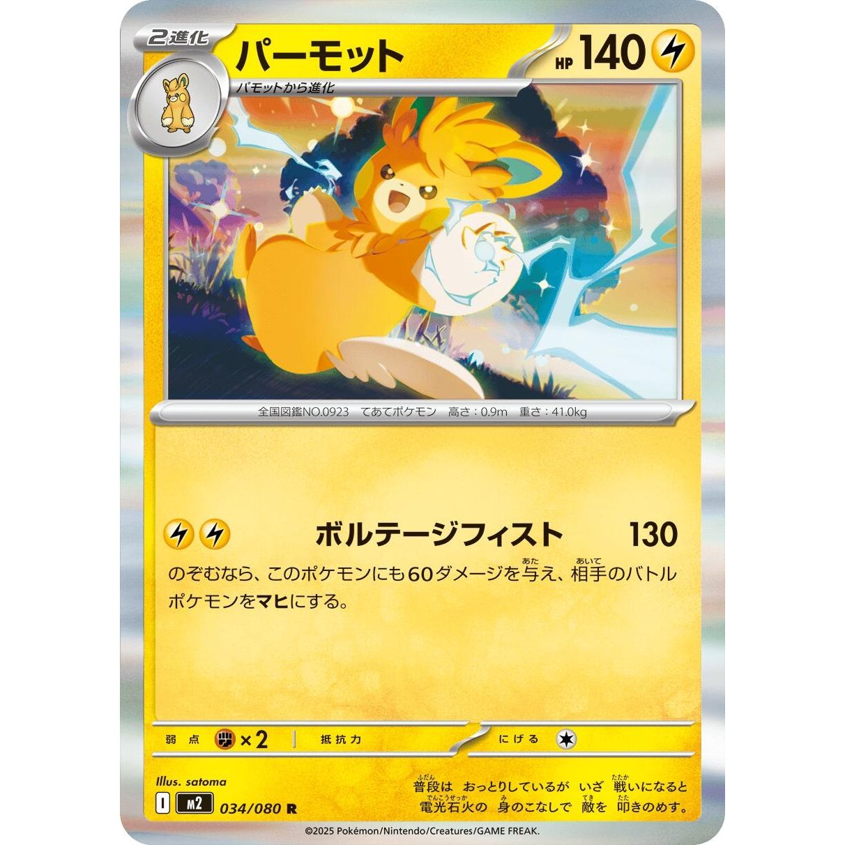 Image for Pawmot (034/080) (M2) - Pokemon Japan