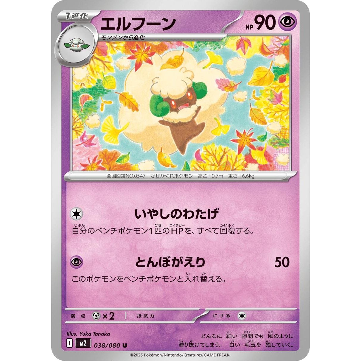 Image for Whimsicott (038/080) (M2) - Pokemon Japan