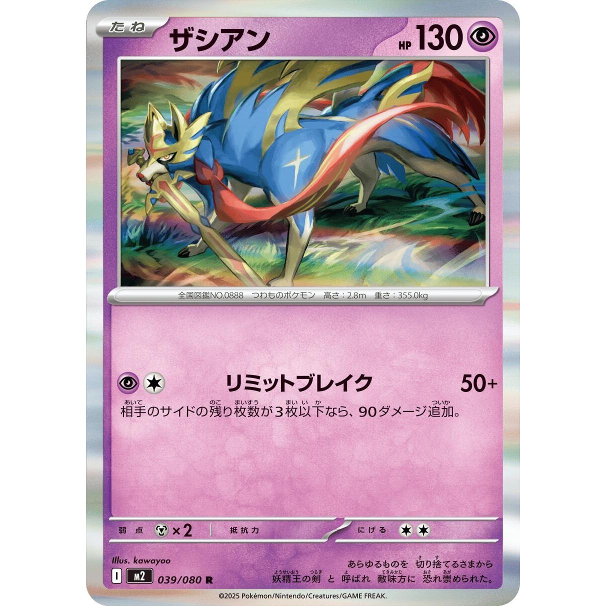 Image for Zacian (039/080) (M2) - Pokemon Japan