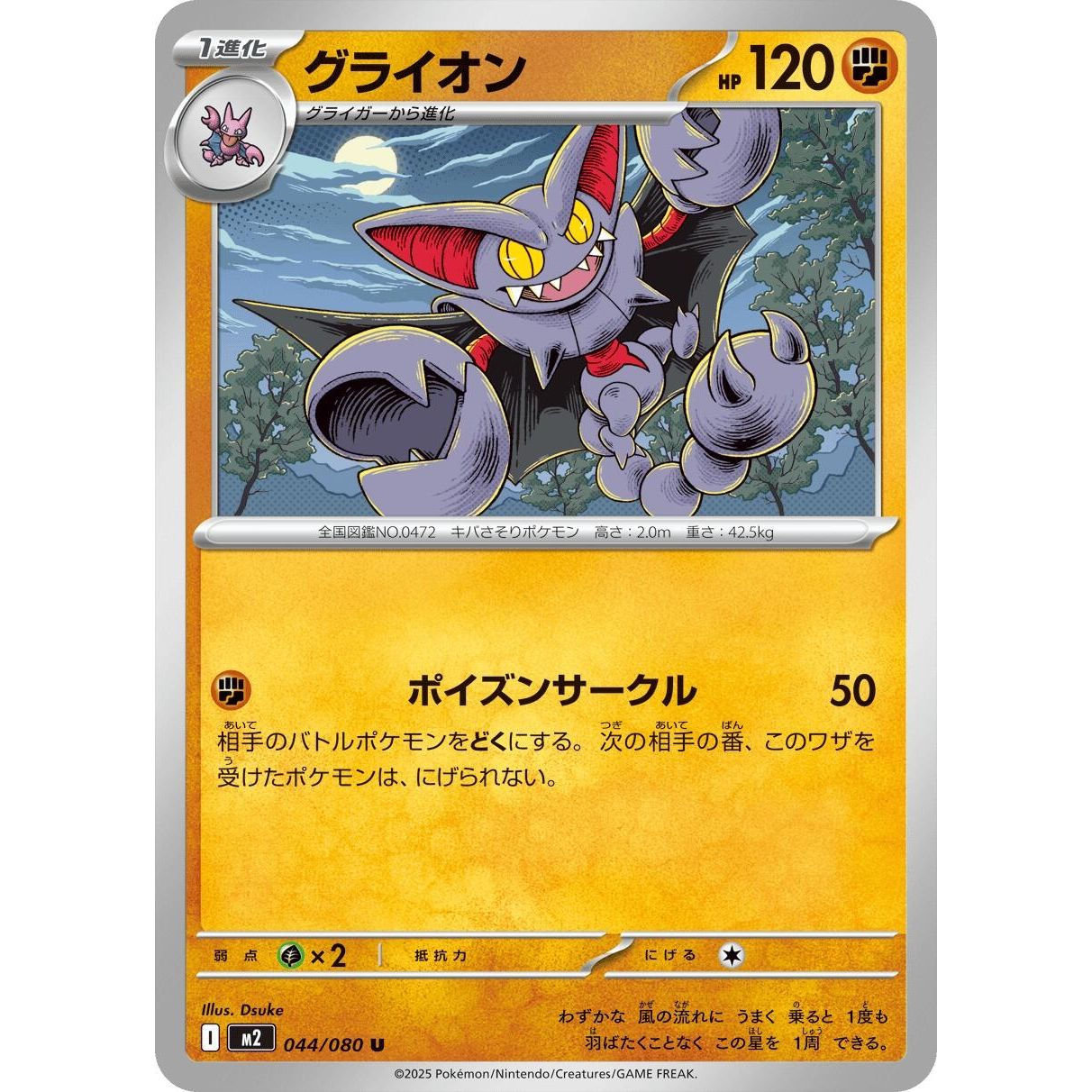 Image for Gliscor (044/080) (M2) - Pokemon Japan