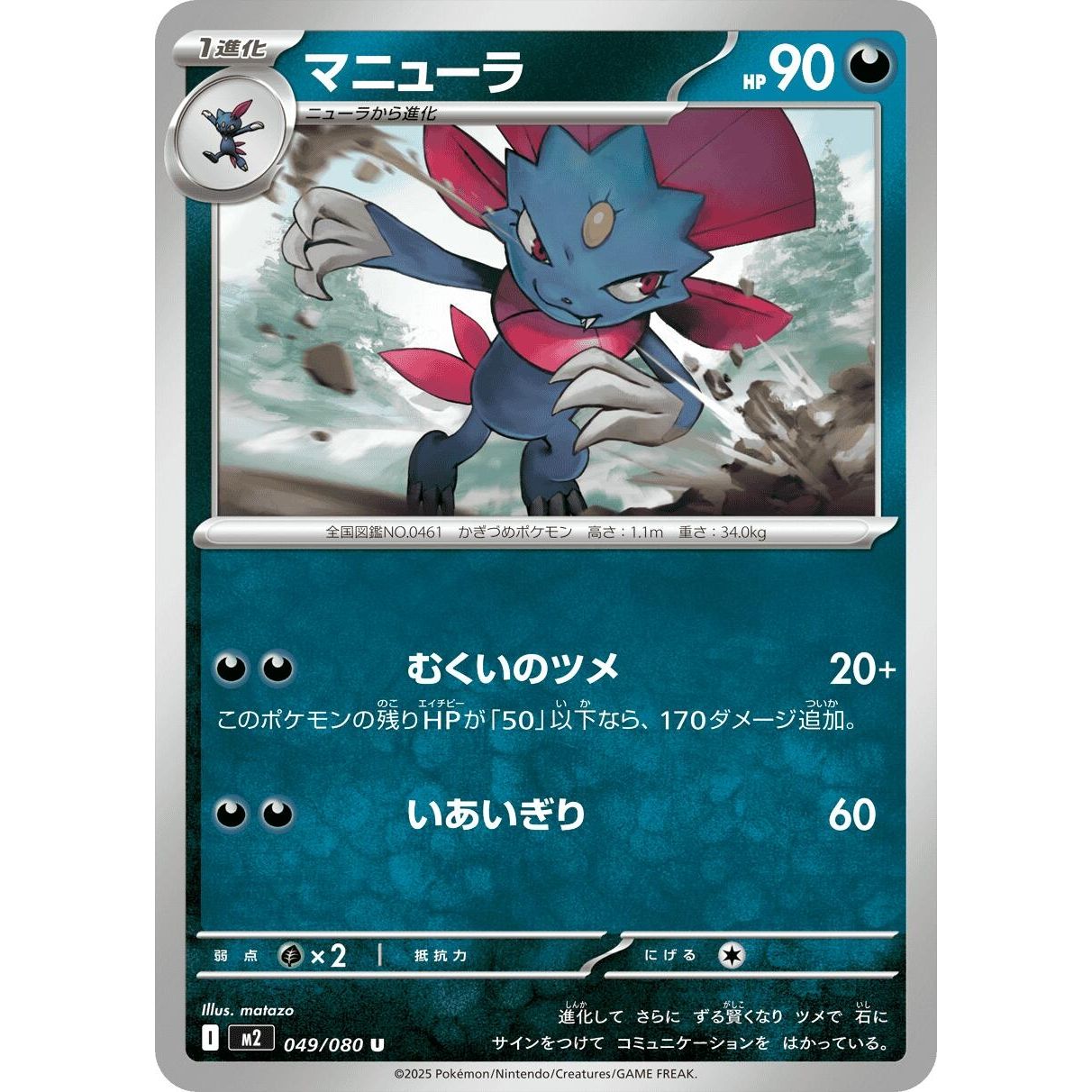 Image for Weavile (049/080) (M2) - Pokemon Japan