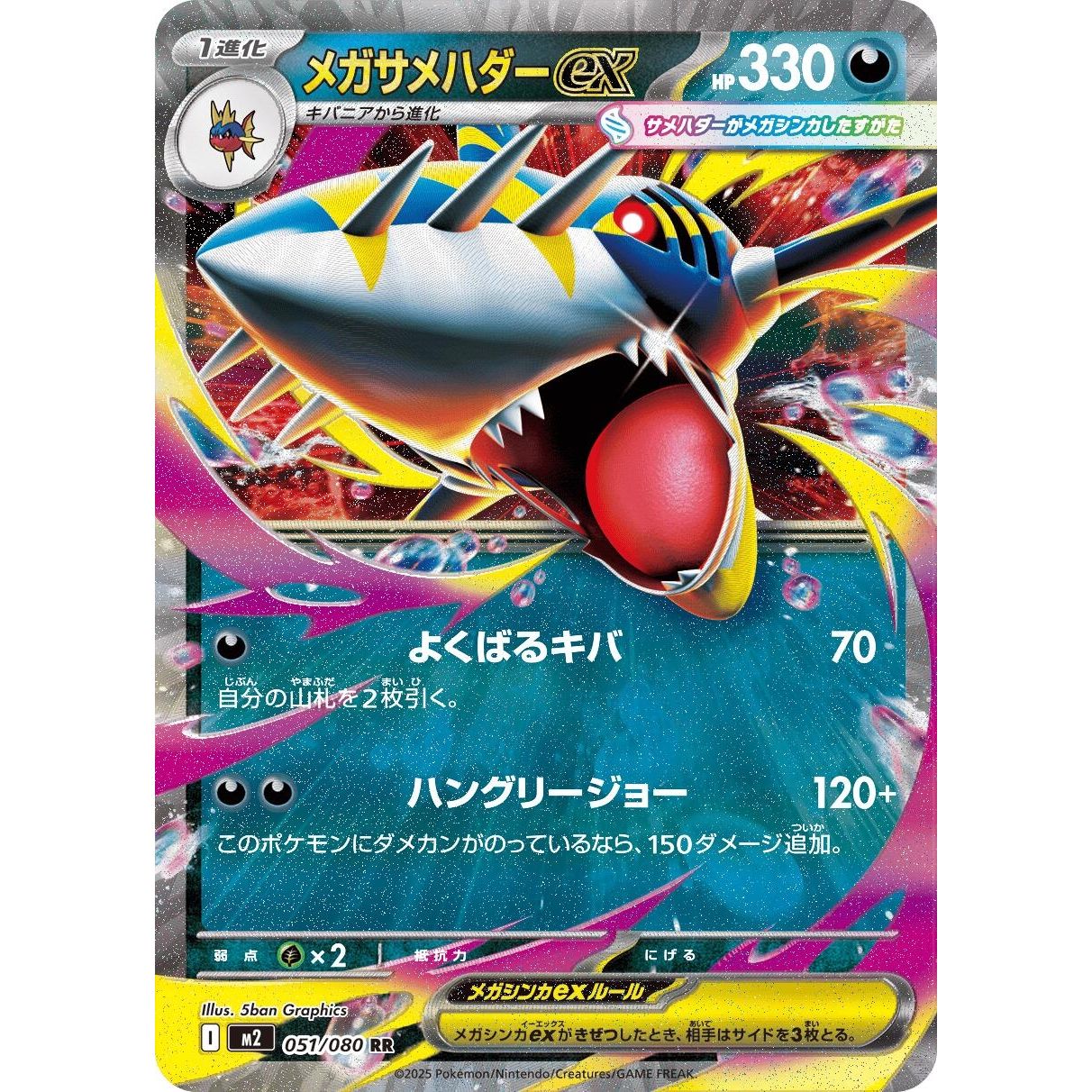 Image for Mega Sharpedo ex (051/080) (M2) - Pokemon Japan