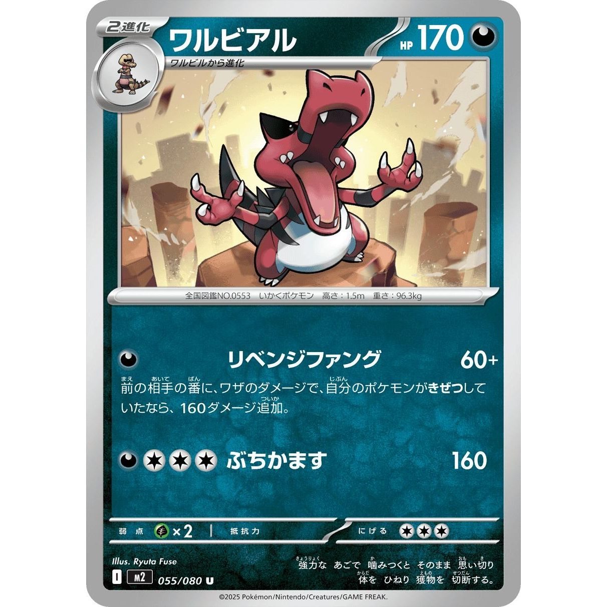 Image for Krookodile (055/080) (M2) - Pokemon Japan