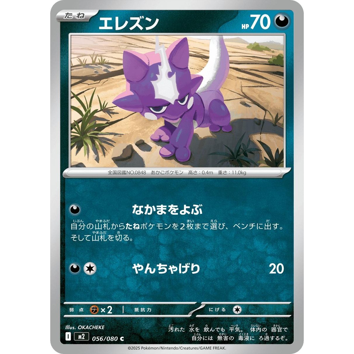 Image for Toxel (056/080) (M2) - Pokemon Japan