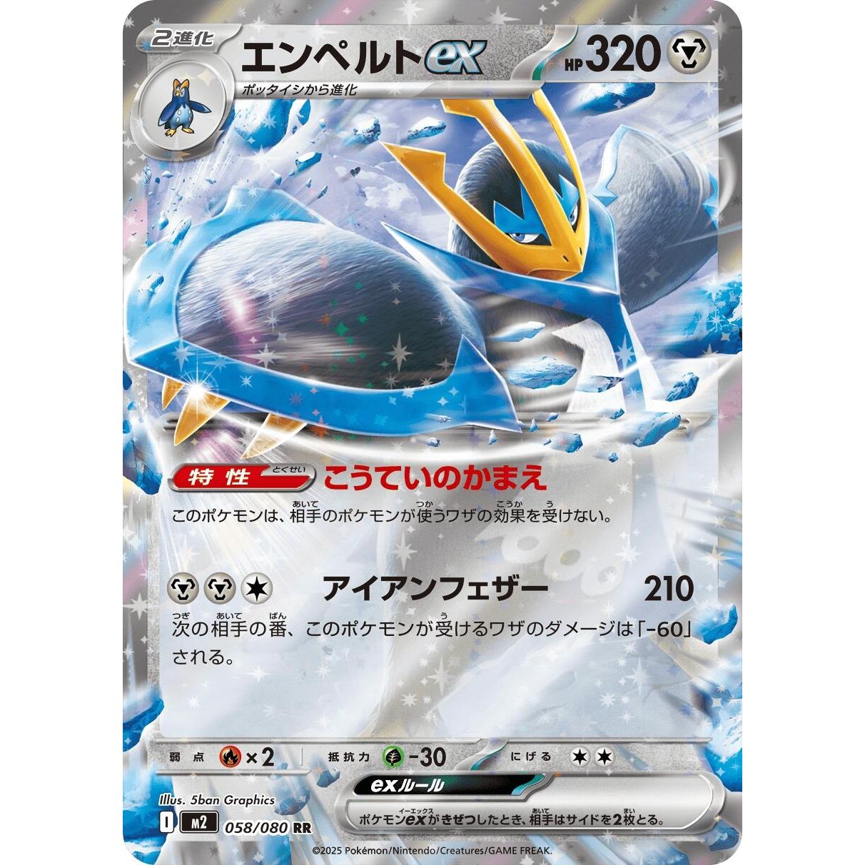 Image for Empoleon ex (058/080) (M2) - Pokemon Japan