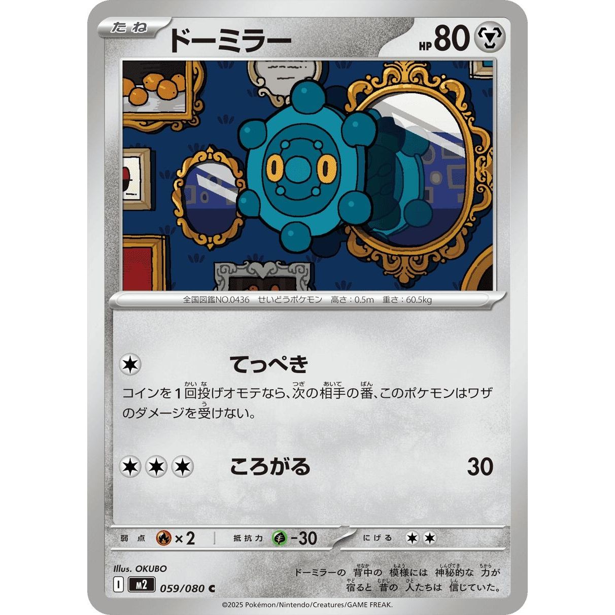 Image for Bronzor (059/080) (M2) - Pokemon Japan