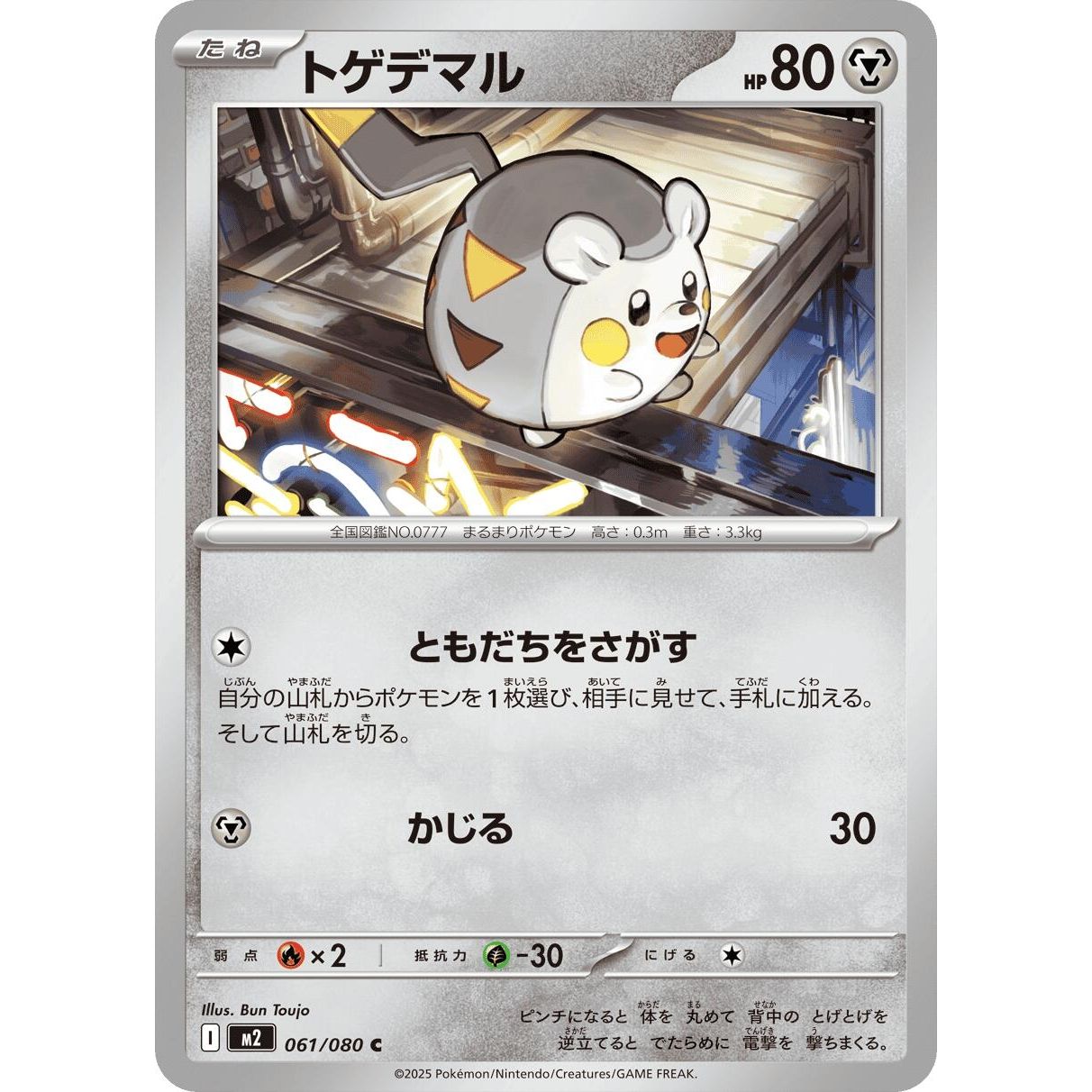 Image for Togedemaru (061/080) (M2) - Pokemon Japan