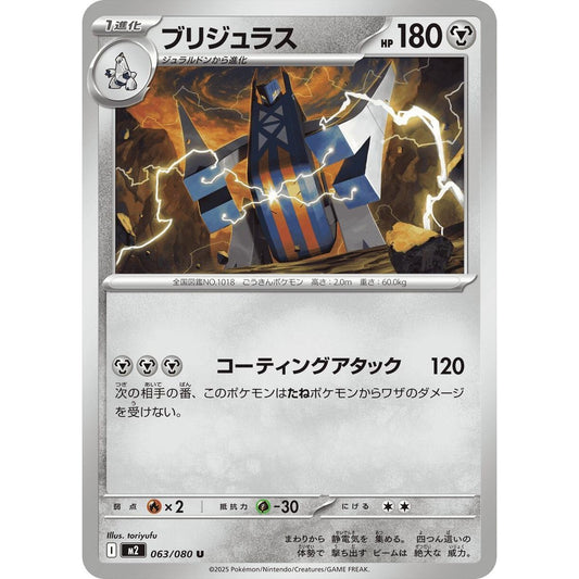 Image for Archaludon (063/080) (M2) - Pokemon Japan