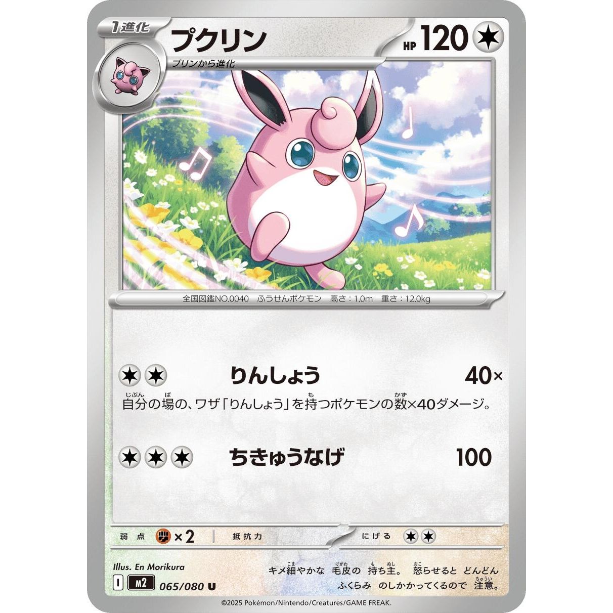 Image for Wigglytuff (065/080) (M2) - Pokemon Japan