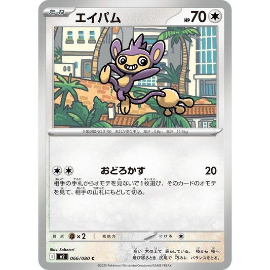 Image for Aipom (066/080) (M2) - Pokemon Japan