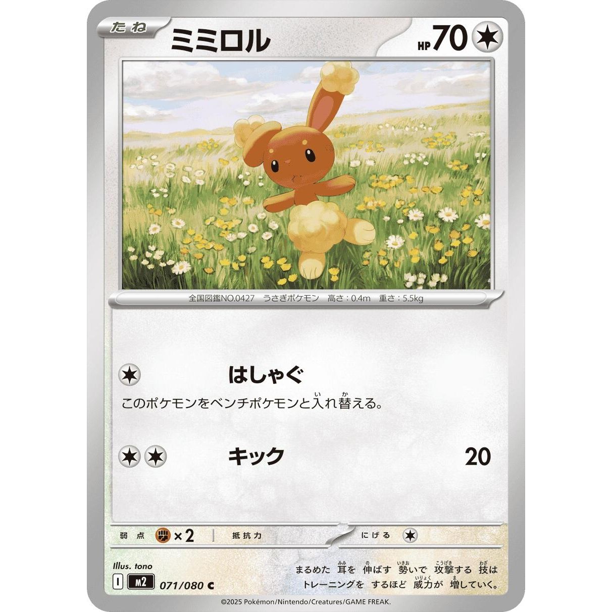 Image for Buneary (071/080) (M2) - Pokemon Japan