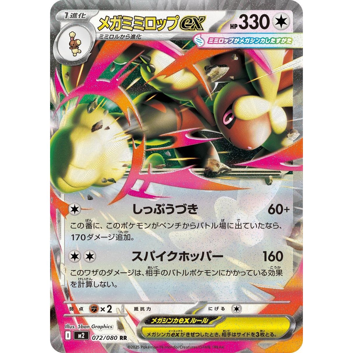 Image for Mega Lopunny ex (072/080) (M2) - Pokemon Japan