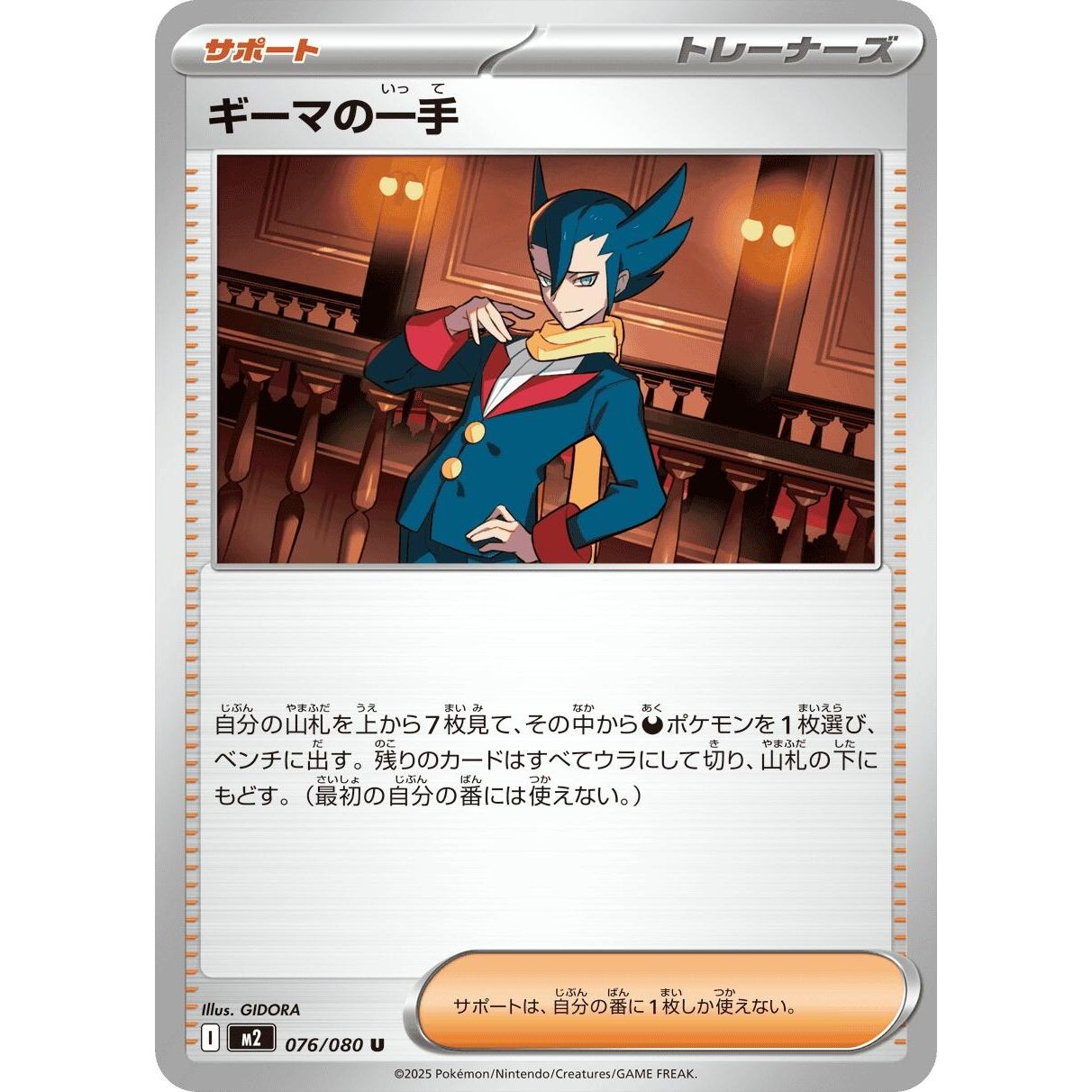Image for Grimsley's One Move (076/080) (M2) - Pokemon Japan
