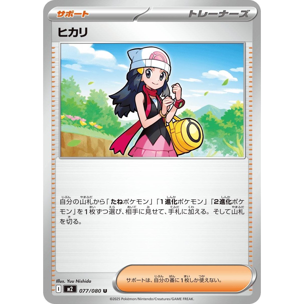 Image for Dawn (077/080) (M2) - Pokemon Japan