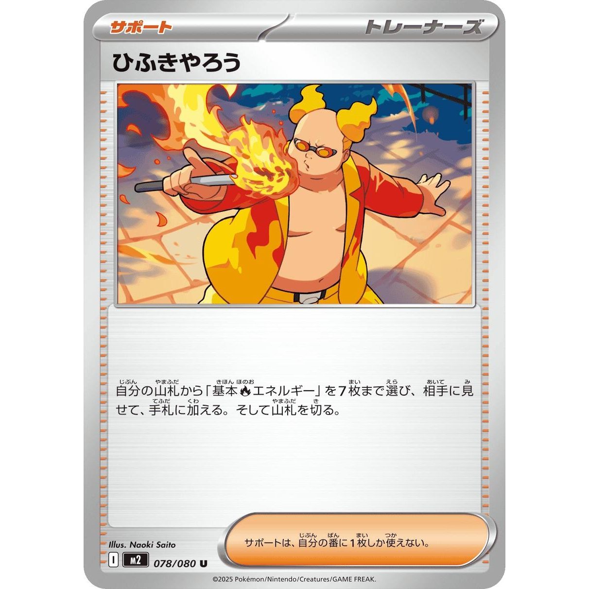 Image for Firebreather (078/080) (M2) - Pokemon Japan