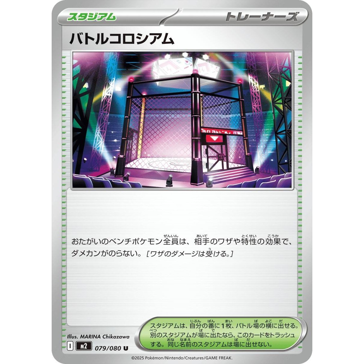 Image for Battle Colosseum (079/080) (M2) - Pokemon Japan