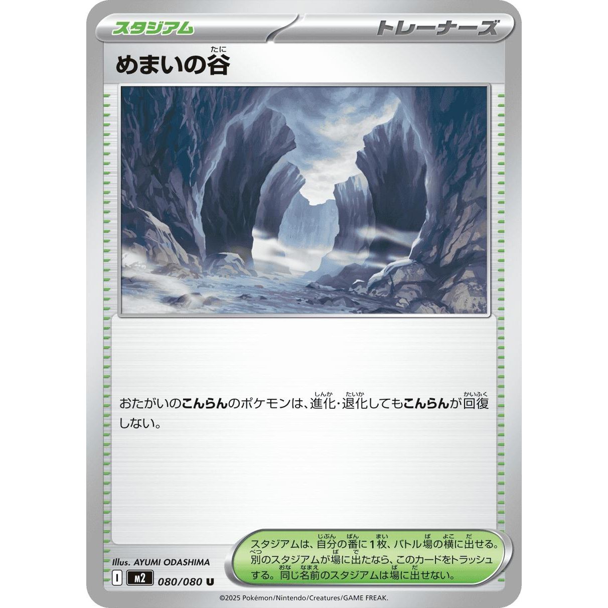 Image for Dizzying Valley (080/080) (M2) - Pokemon Japan