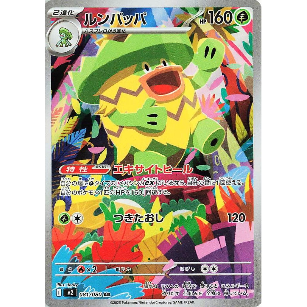 Image for Ludicolo (081/80) (M2) - Pokemon Japan