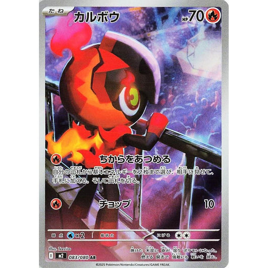 Image for Charcadet (083/80) (M2) - Pokemon Japan