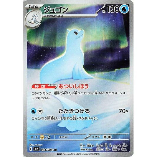 Image for Dewgong (084/80) (M2) - Pokemon Japan