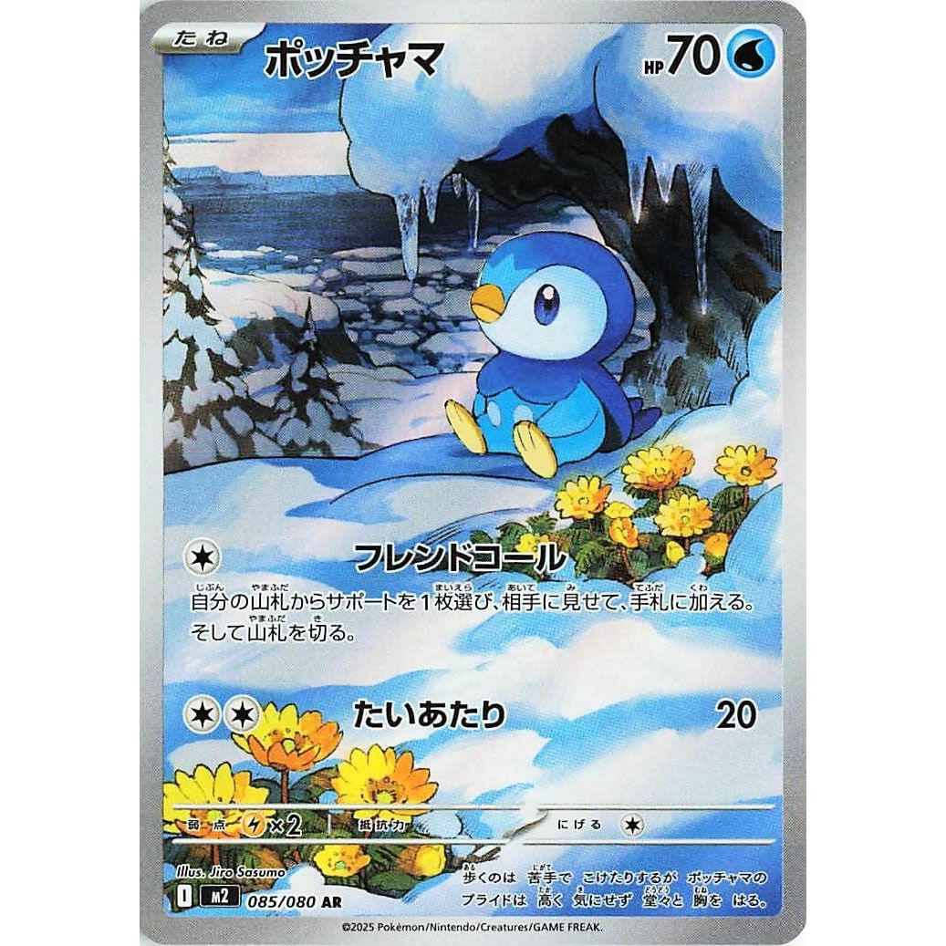 Image for Piplup (085/80) (M2) - Pokemon Japan
