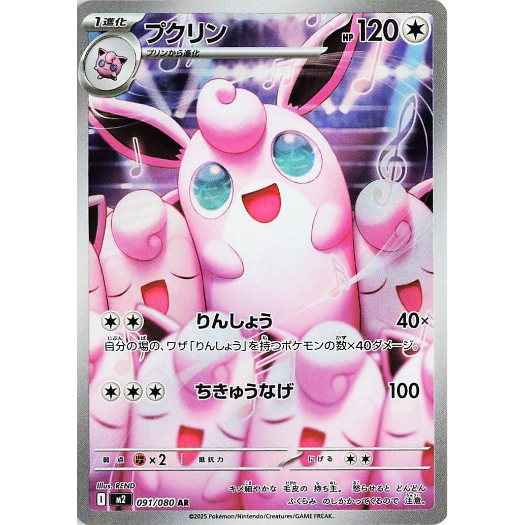 Image for Wigglytuff (091/80) (M2) - Pokemon Japan
