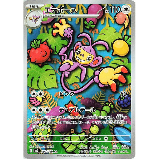 Image for Ambipom (092/80) (M2) - Pokemon Japan