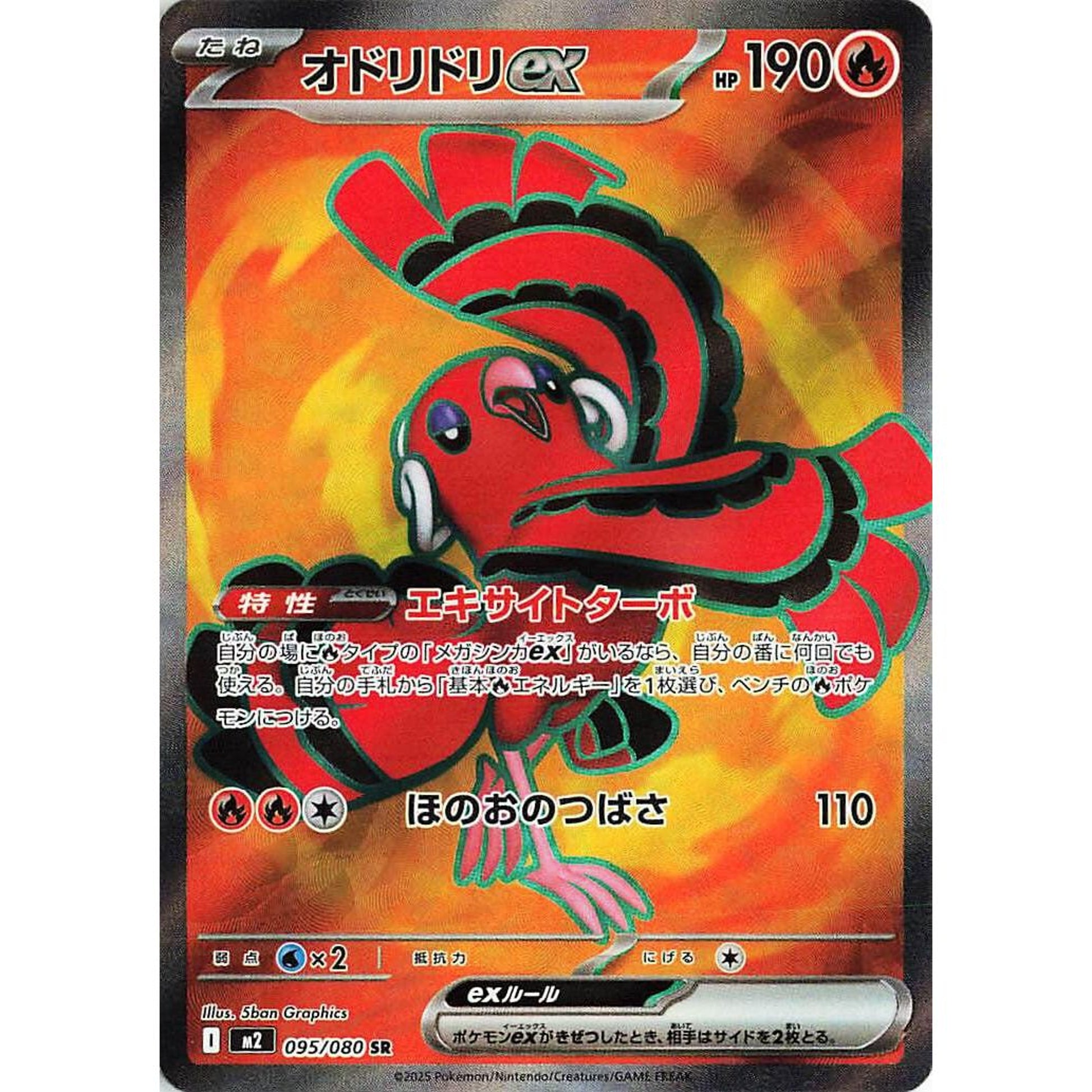 Image for Oricorio ex (095/80) (M2) - Pokemon Japan