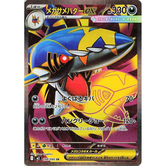 Image for Mega Sharpedo ex (098/80) (M2) - Pokemon Japan