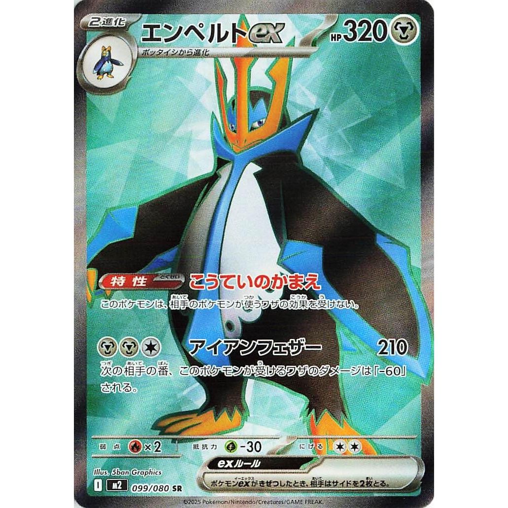 Image for Empoleon ex (099/80) (M2) - Pokemon Japan