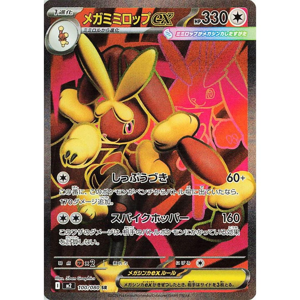 Image for Mega Lopunny ex (100/80) (M2) - Pokemon Japan