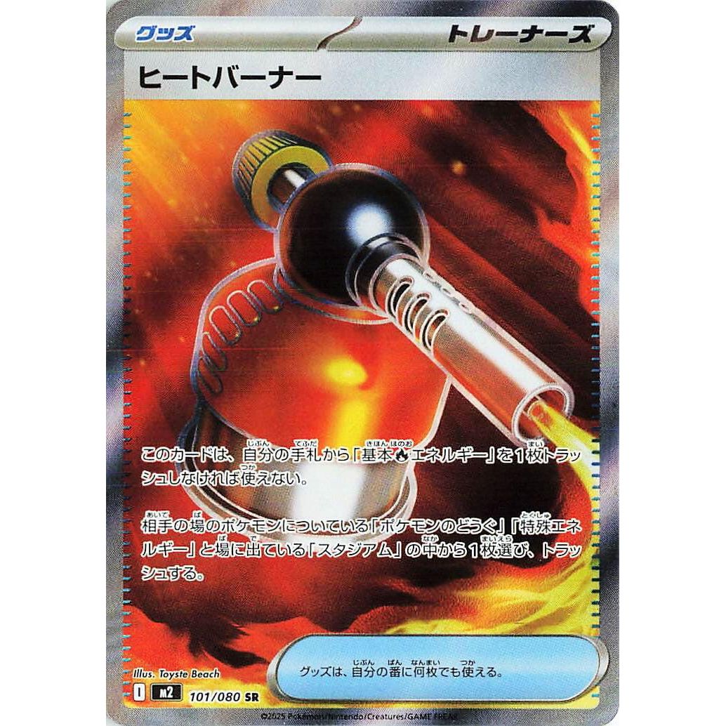 Image for Heat Burner (101/80) (M2) - Pokemon Japan