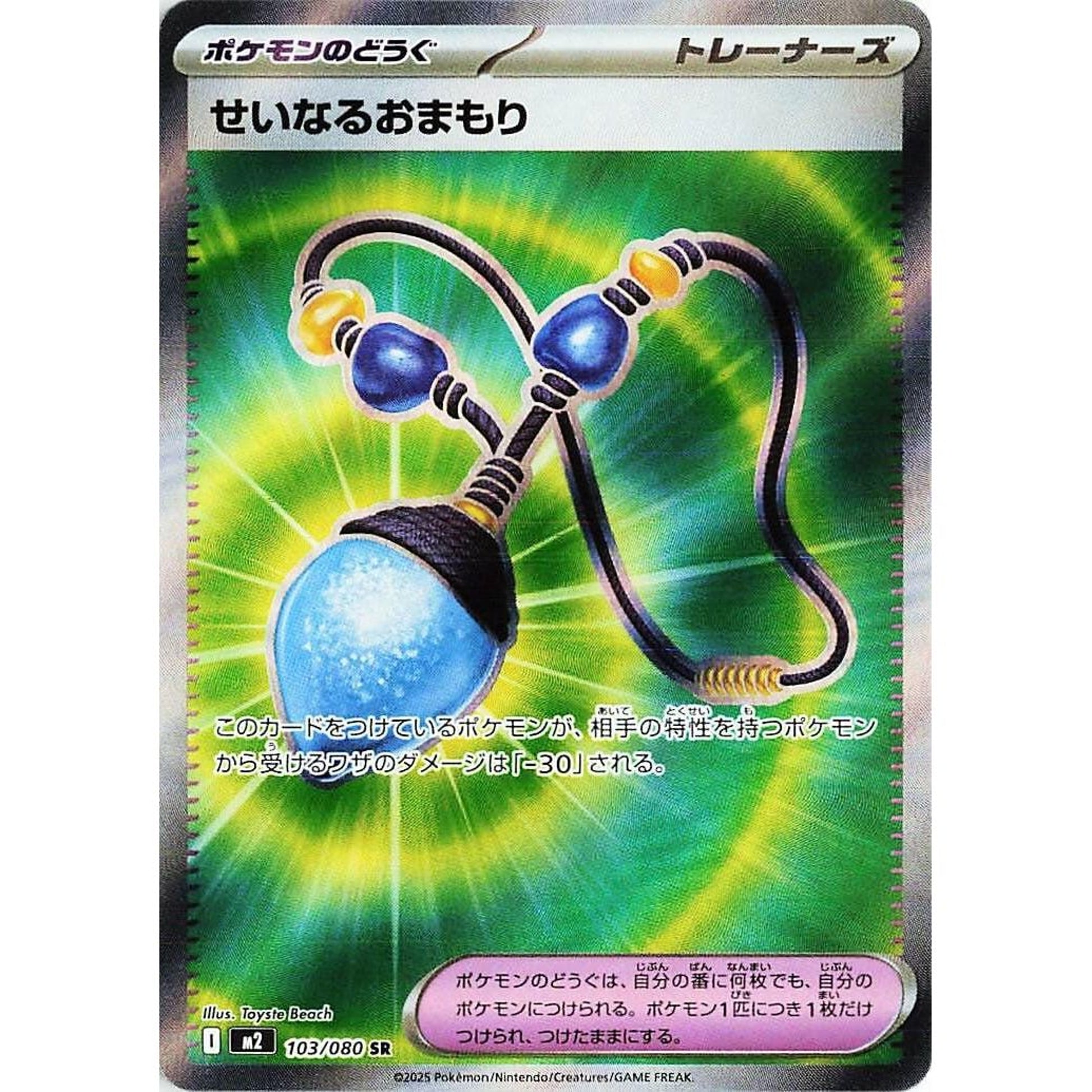 Image for Sacred Charm (103/80) (M2) - Pokemon Japan