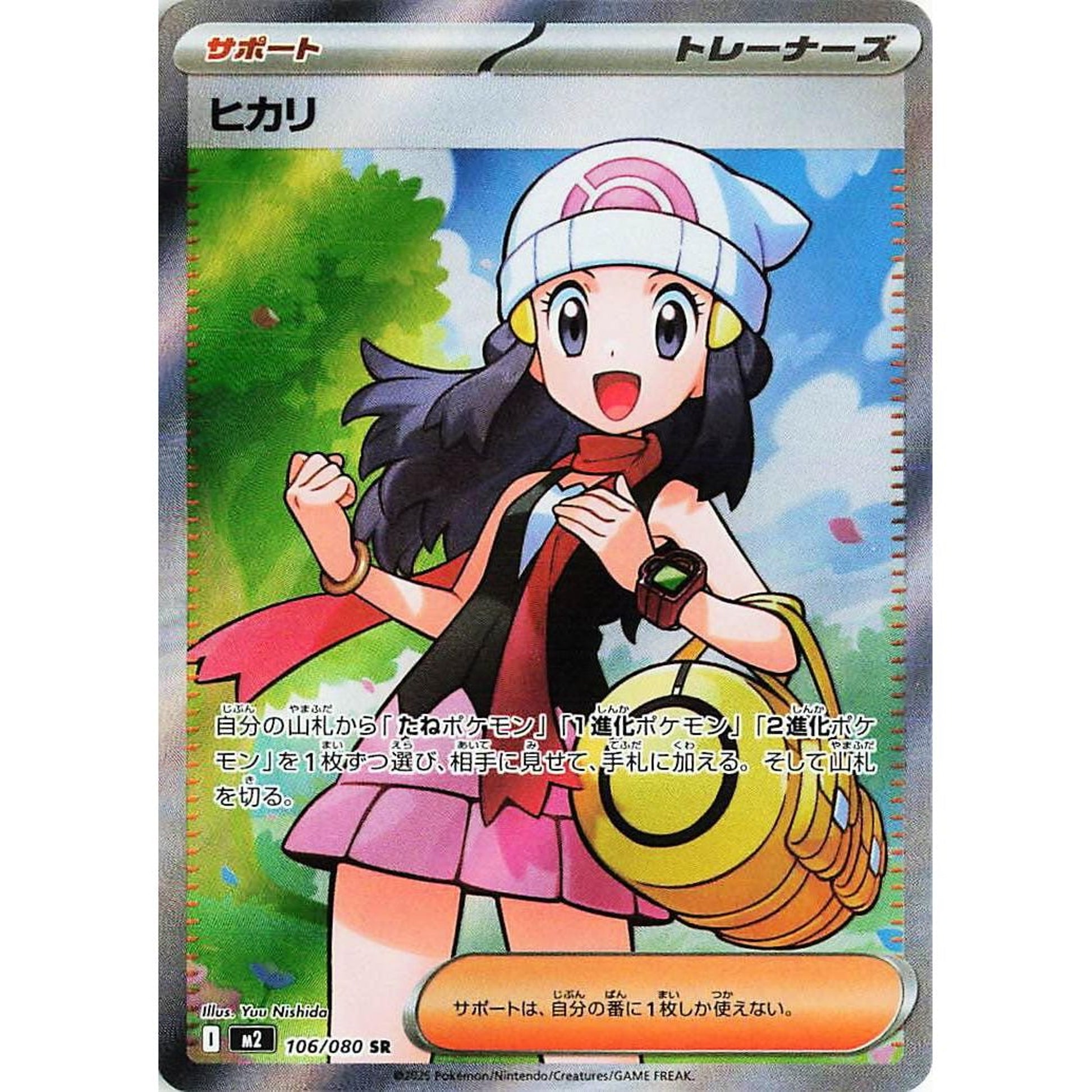 Image for Dawn (106/80) (M2) - Pokemon Japan