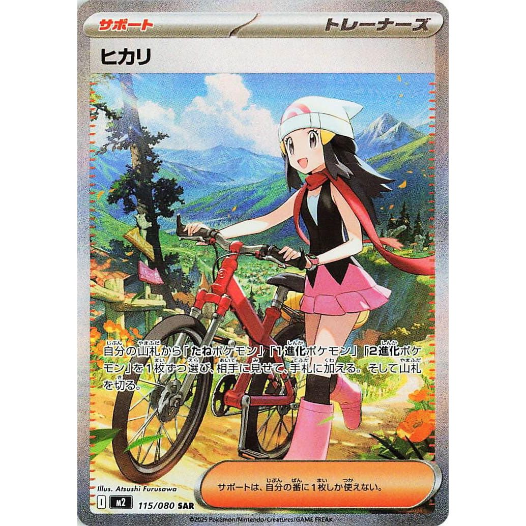 Image for Dawn (115/80) (M2) - Pokemon Japan