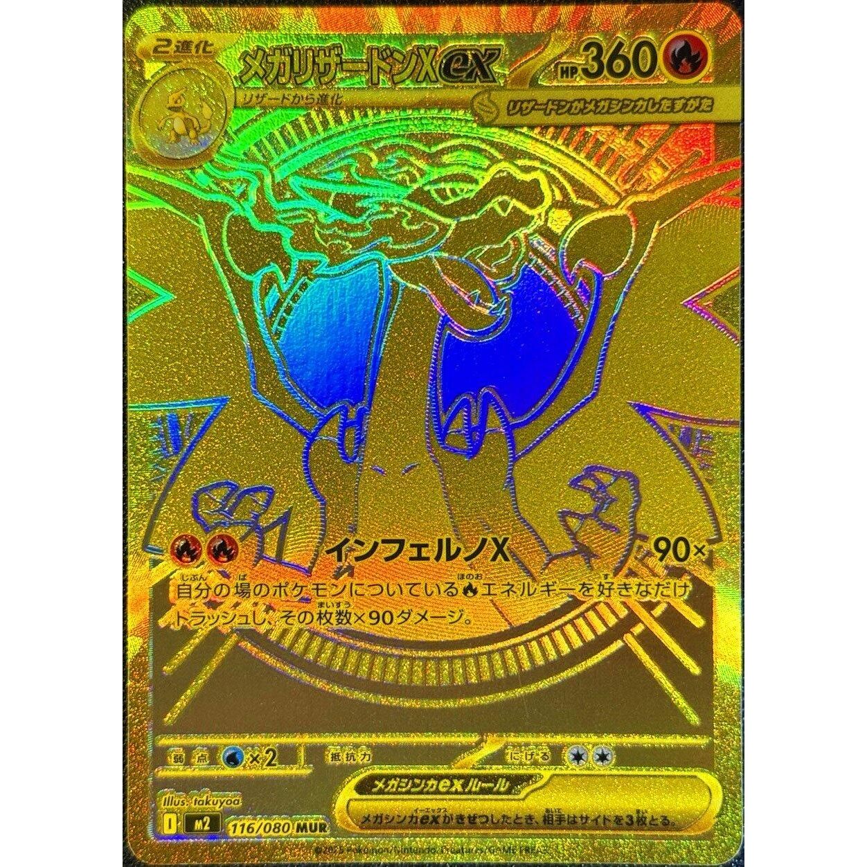 Image for Mega Charizard X ex (116/80) (M2) - Pokemon Japan