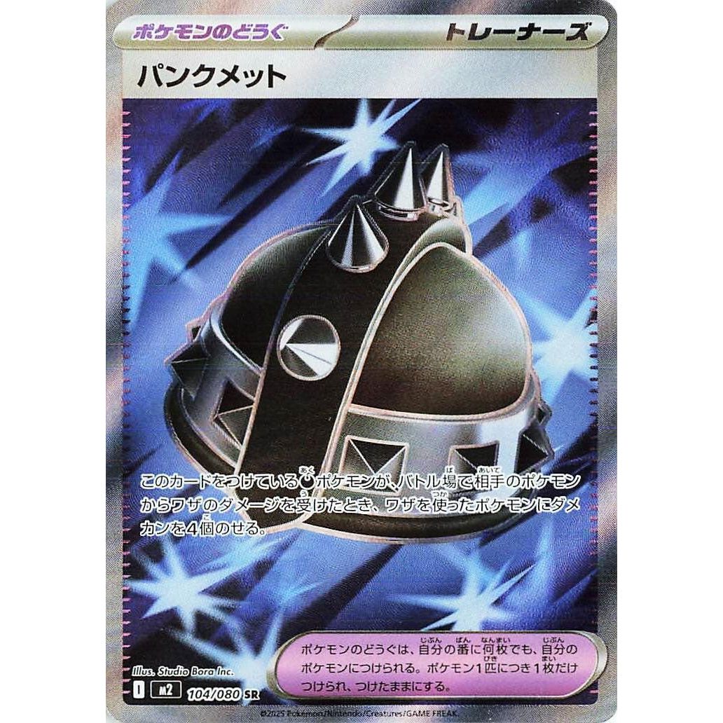Image for Punk Helmet (104/080) (M2) - Pokemon Japan