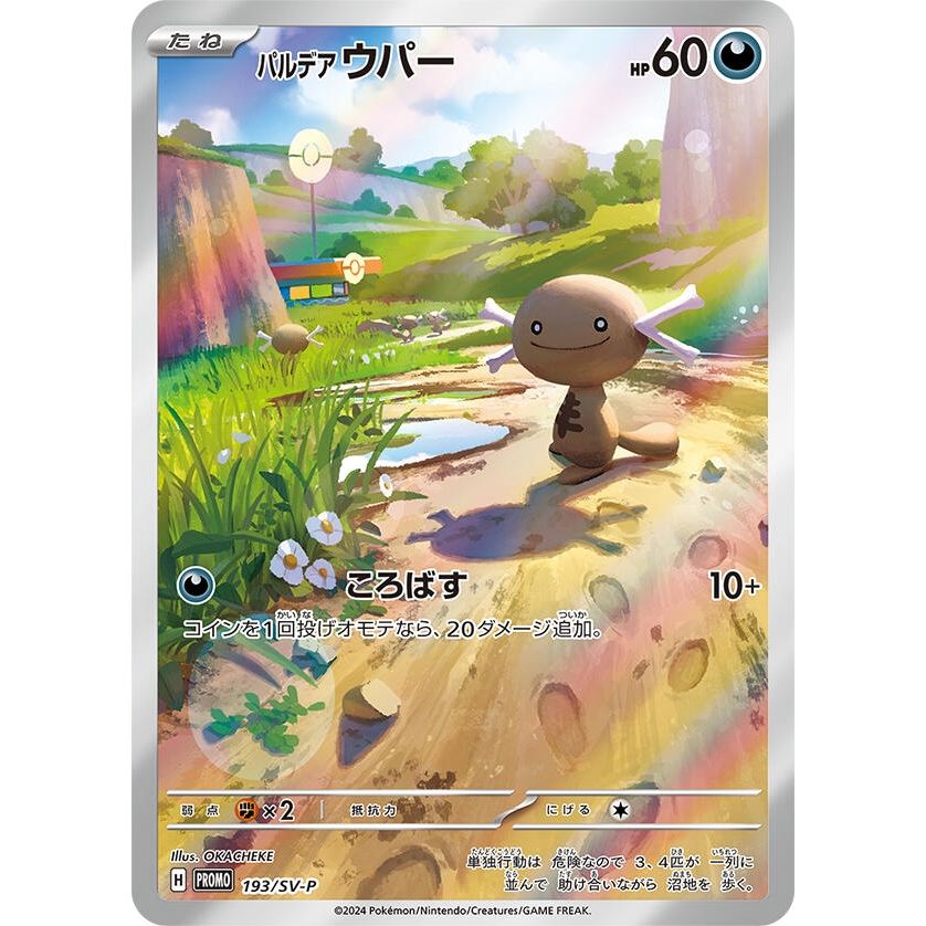Image for Paldean Wooper - 193/SV-P (193/SV-P) (SV-P) - Pokemon Japan
