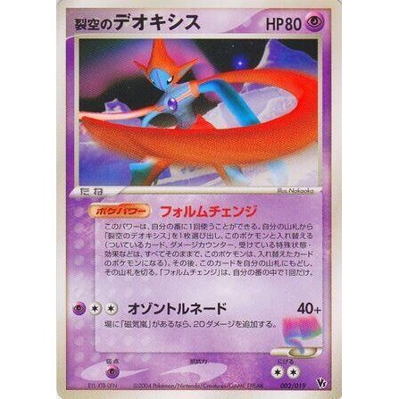Image for Sky-Splitting Deoxys - Pokemon Japan