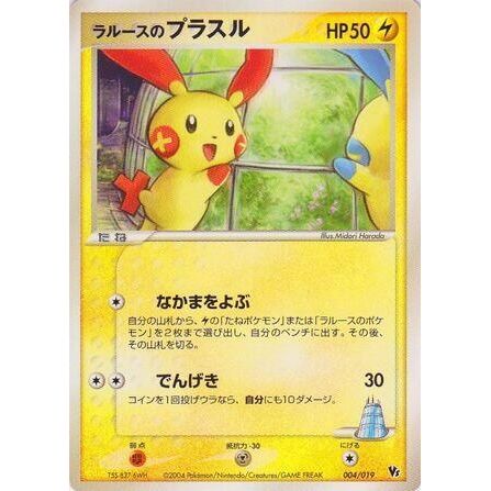 Image for LaRousse's Plusle - Pokemon Japan