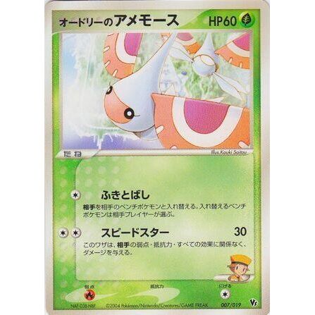 Image for Audrey's Masquerain - Pokemon Japan